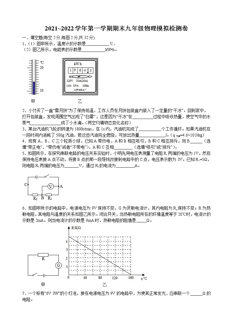 安徽合肥瑶海区众望初级中学2021_2022学年九年级上学期期末物理模拟检测卷（word版 含答案）01