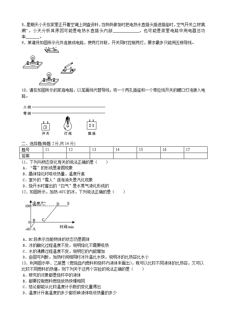安徽合肥瑶海区众望初级中学2021_2022学年九年级上学期期末物理模拟检测卷（word版 含答案）02