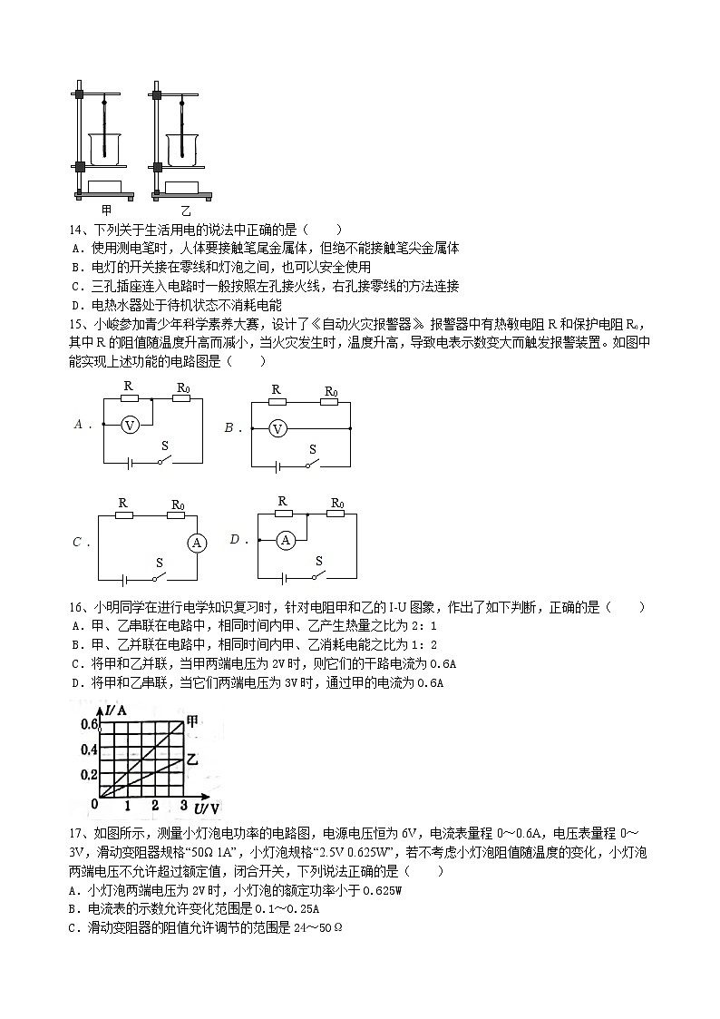 安徽合肥瑶海区众望初级中学2021_2022学年九年级上学期期末物理模拟检测卷（word版 含答案）03