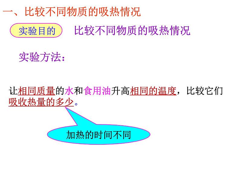 人教版九年级物理13.3比热容课件PPT04