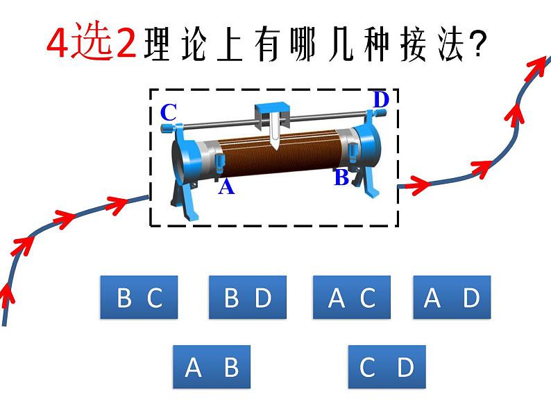 2021－2022学年人教版物理九年级全一册教学课件-16.4 变阻器第8页