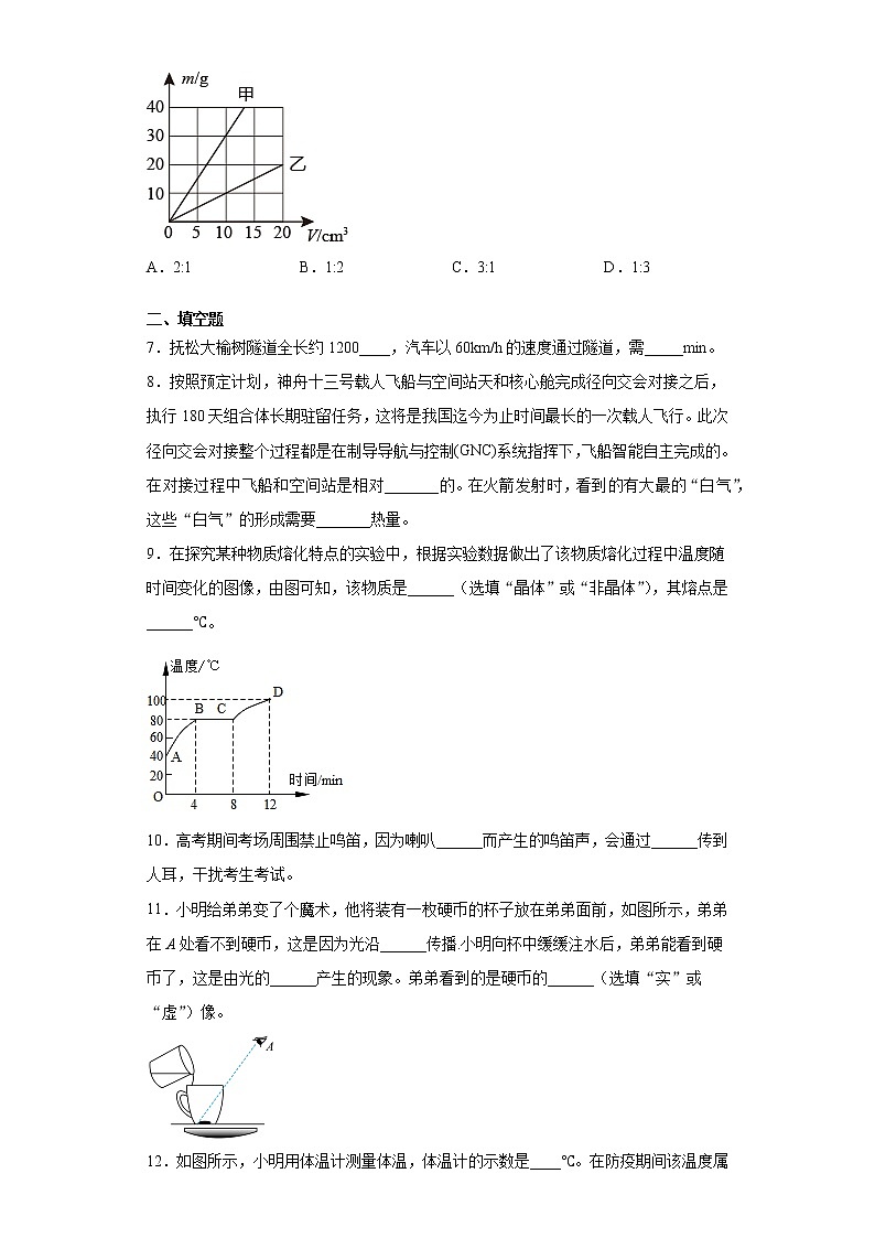 吉林省白山市抚松县2021-2022学年八年级（上）期末考试物理试题第2页