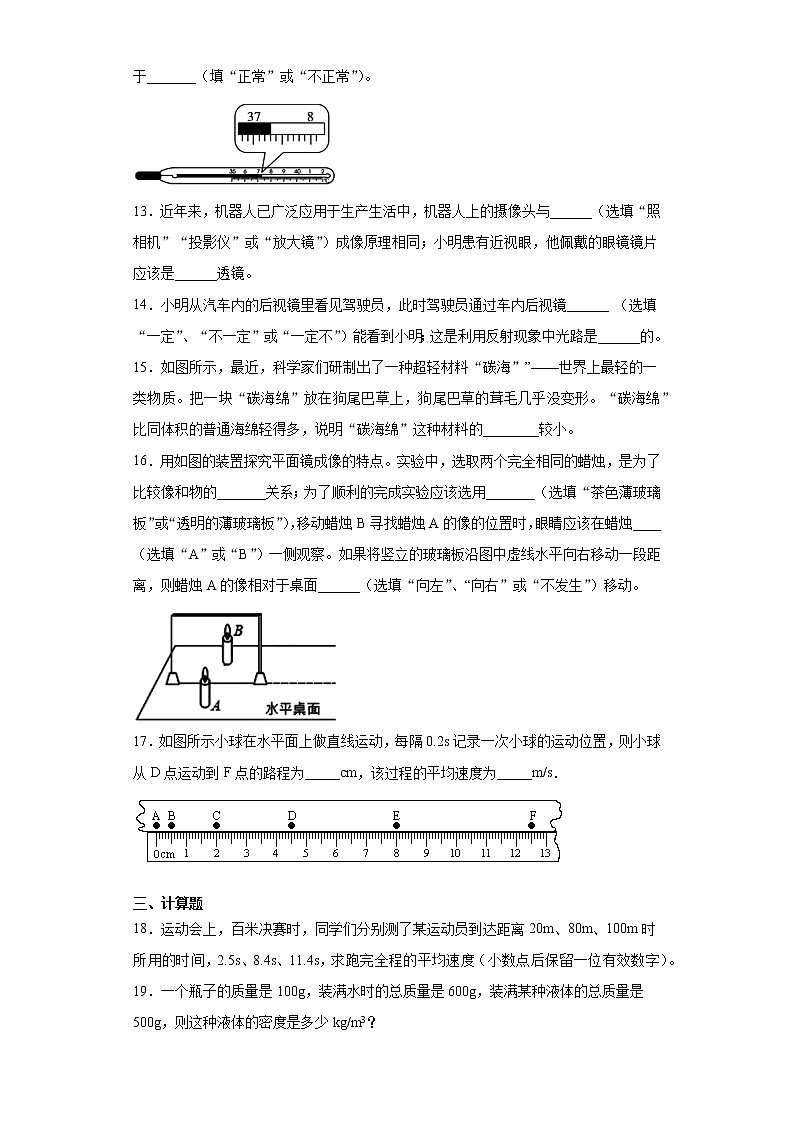 吉林省白山市抚松县2021-2022学年八年级（上）期末考试物理试题第3页