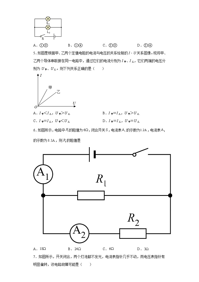 湖北省黄冈市黄州区2021-2022学年九年级（上）期中考试物理试题（word版 含答案）02