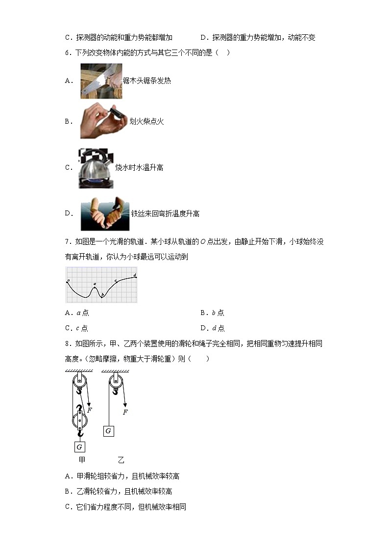 江苏省宿迁市沭阳县2021-2022学年九年级（上）期中考试物理试题第2页