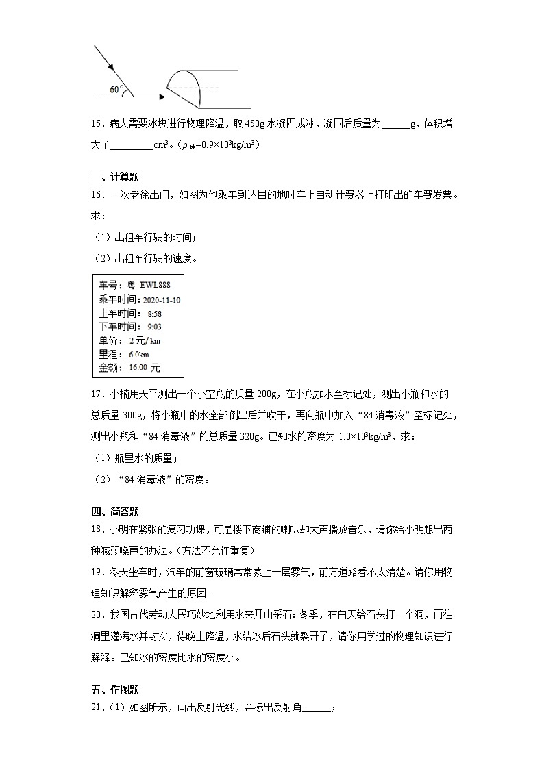 吉林省吉林市永吉县2021-2022学年八年级（上）期末考试物理试题第3页