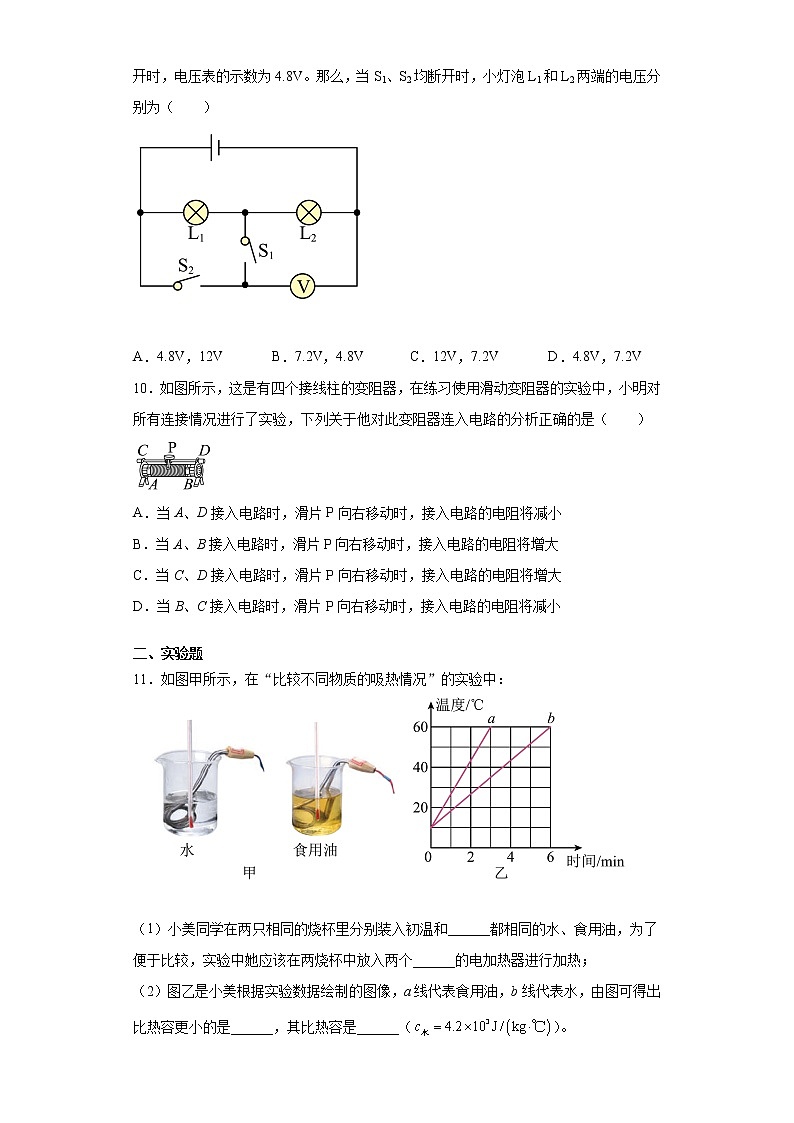 山西省吕梁市离石区2021-2022学年九年级（上）期中考试物理试题（word版 含答案）03