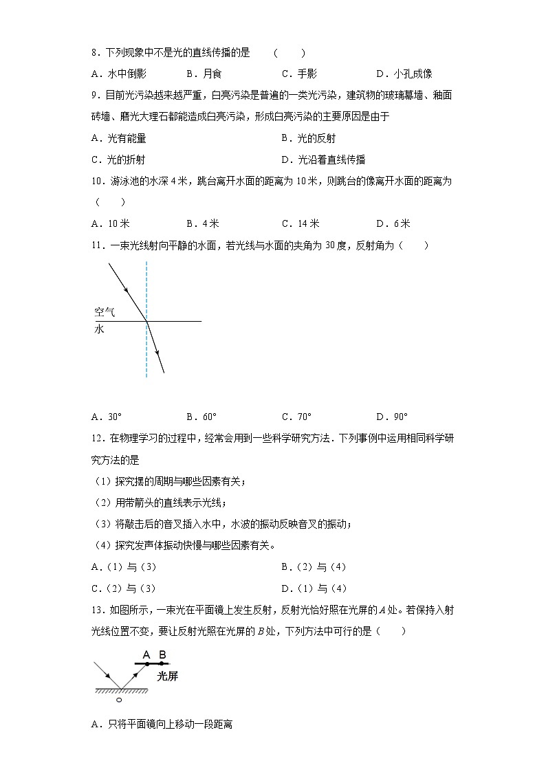 上海市松江区仓桥学校2021-2022学年八年级（上）期中考试物理试题（word版 含答案）02