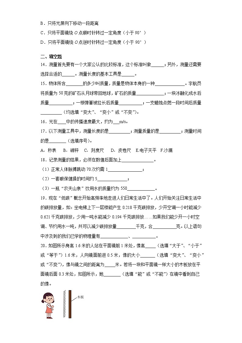 上海市松江区仓桥学校2021-2022学年八年级（上）期中考试物理试题（word版 含答案）03