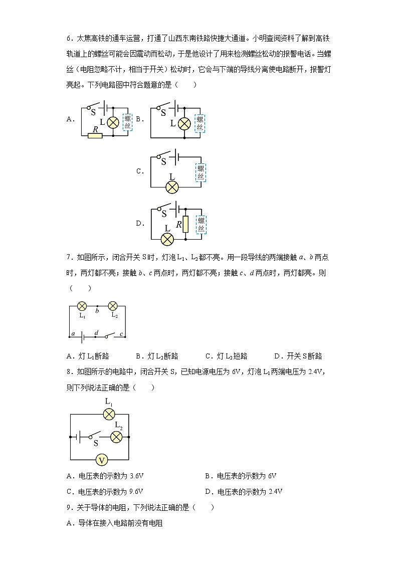 山西省运城市盐湖区2021-2022学年九年级（上）期中考试物理试题（word版 含答案）02