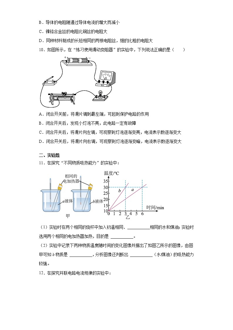 山西省运城市盐湖区2021-2022学年九年级（上）期中考试物理试题（word版 含答案）03