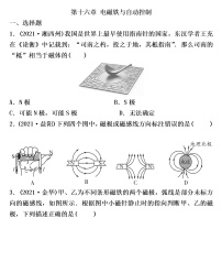 2022年沪粤版物理中考考点过关  第十六章 电磁铁与自动控制练习题