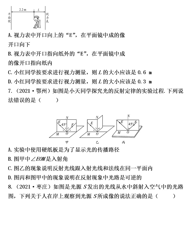 2022年沪粤版物理中考考点过关  光现象练习题03