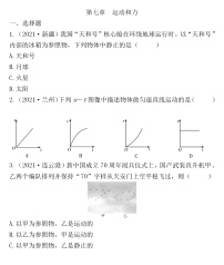 2022年沪粤版物理中考考点过关  第七章  运动和力练习题