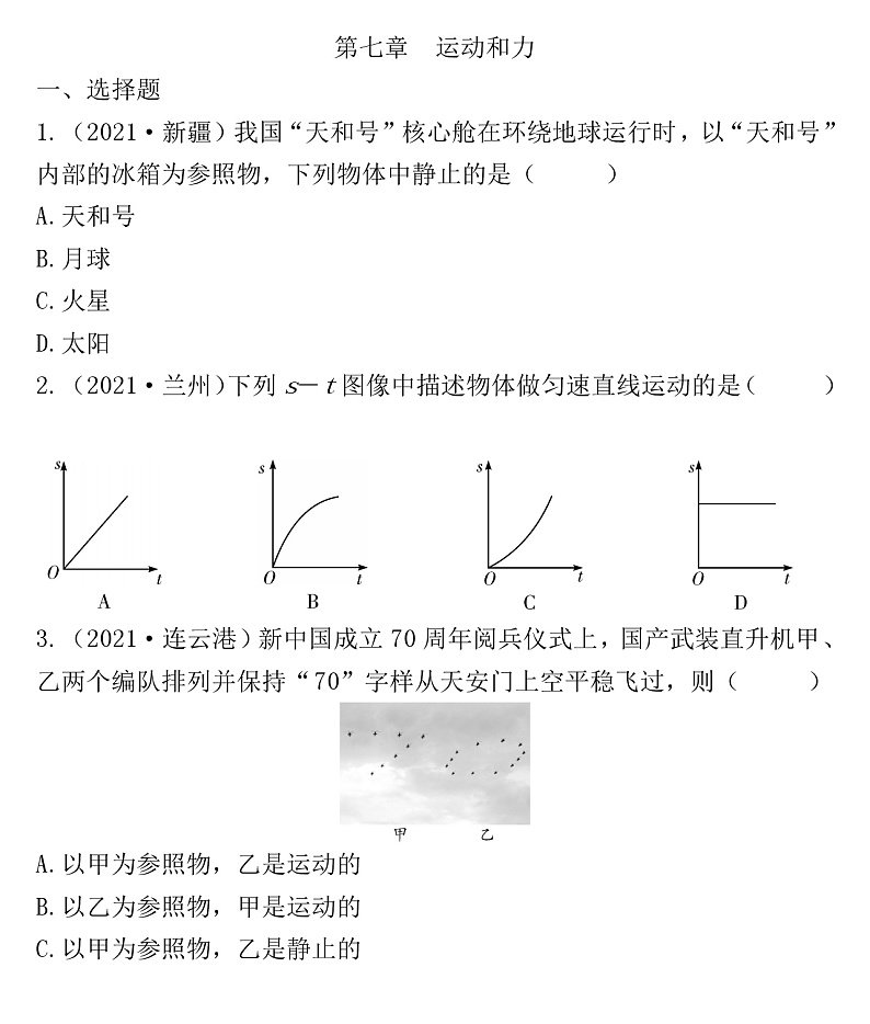 2022年沪粤版物理中考考点过关  第七章  运动和力练习题01