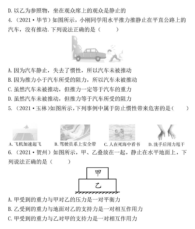 2022年沪粤版物理中考考点过关  第七章  运动和力练习题02