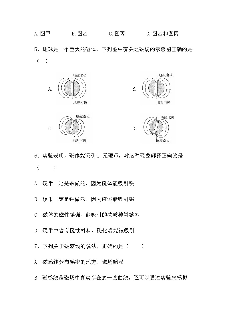 20.1 磁现象 磁场 课时练习 2021－2022学年人教版物理九年级全一册02