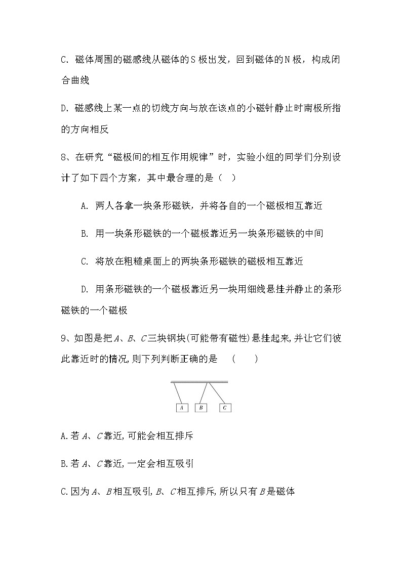 20.1 磁现象 磁场 课时练习 2021－2022学年人教版物理九年级全一册03