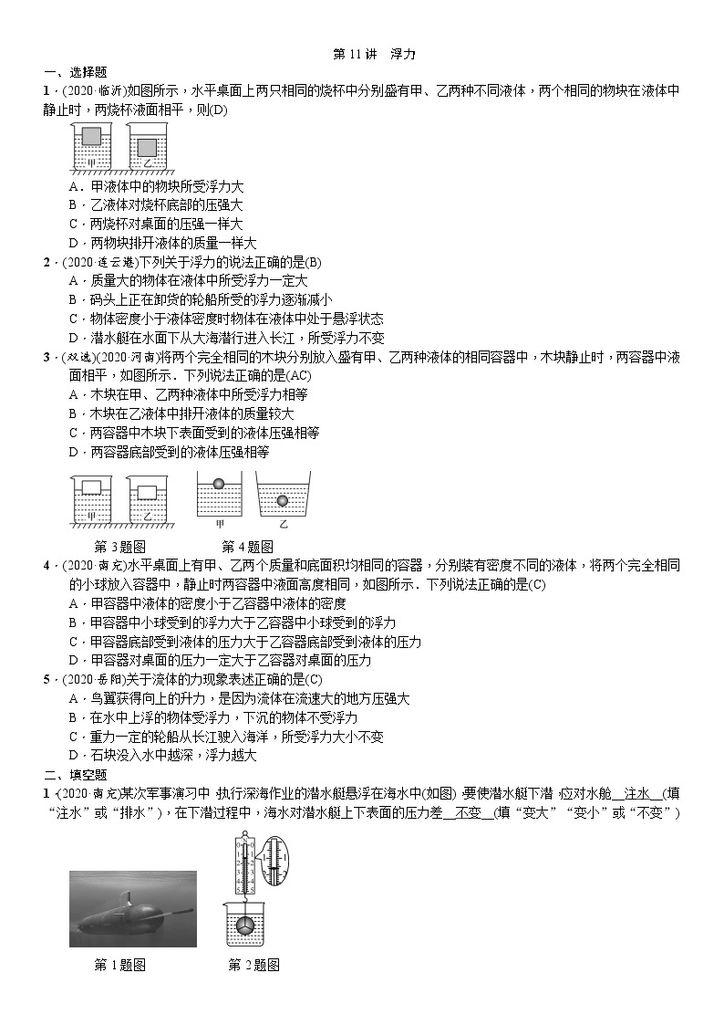 第11讲 浮力练习题01