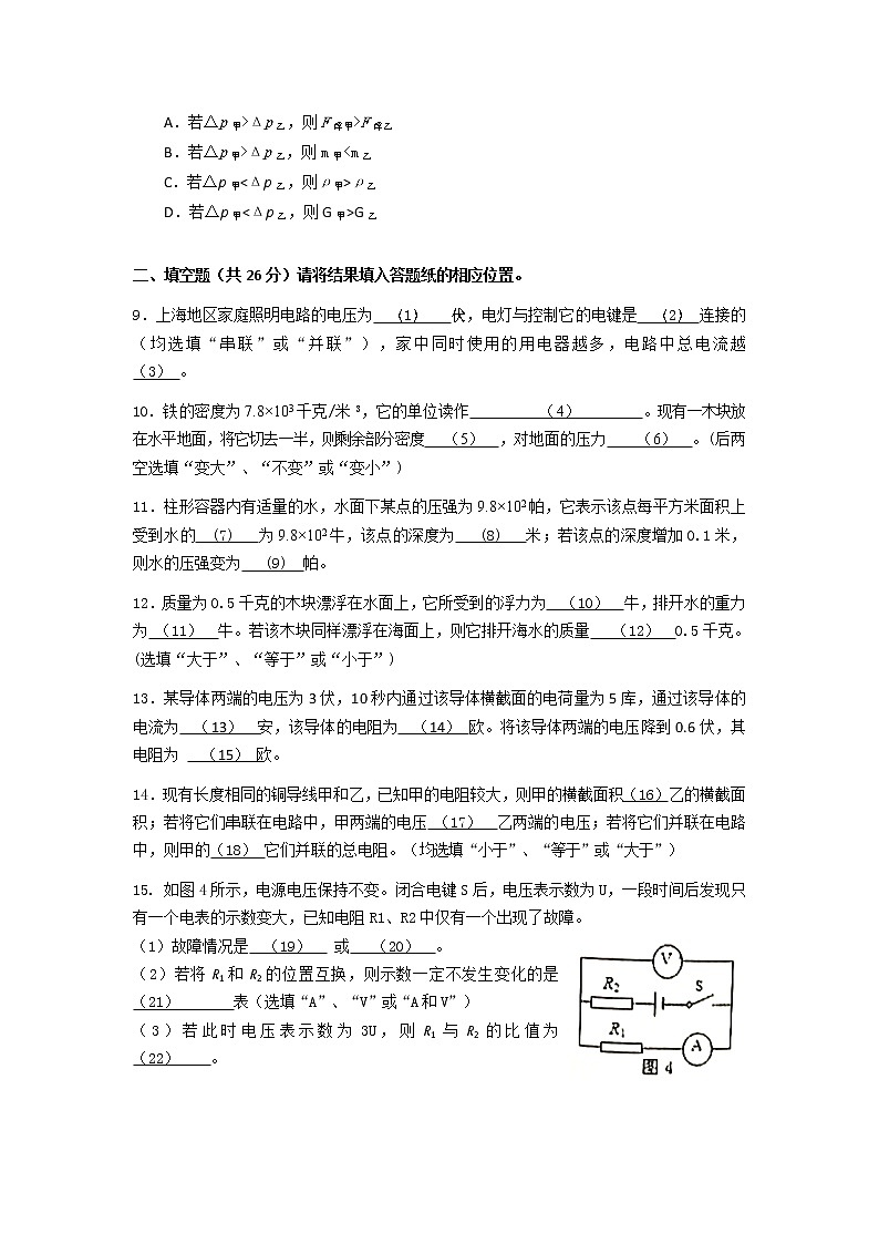 2021-2022初中物理九年级上册期末测试卷（含答案） (8)02