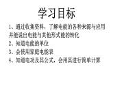 18.1电能   电功  2020-2021学年人教版物理  九年级全一册 课件PPT