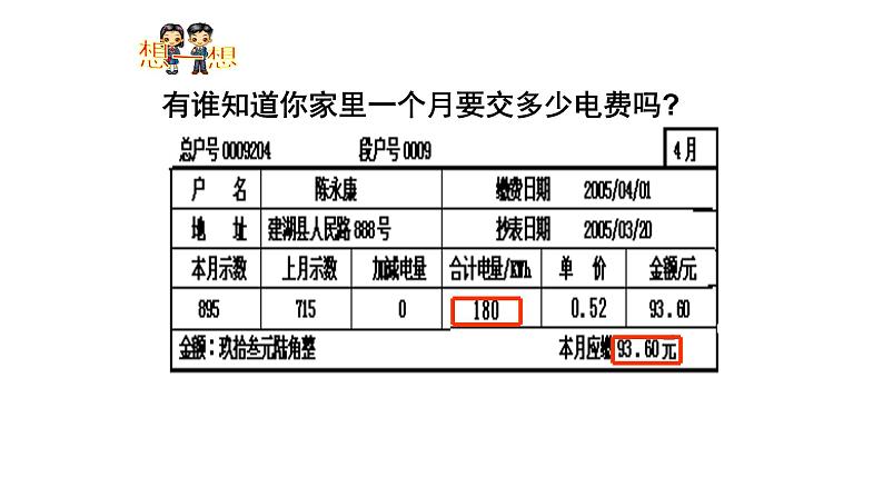 18.1电能   电功  2020-2021学年人教版物理  九年级全一册 课件PPT第7页