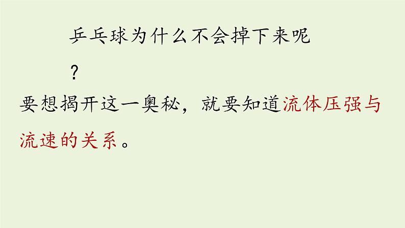 人教版八年级物理下册 第九章第四节流体压强与流速的关系 课件04