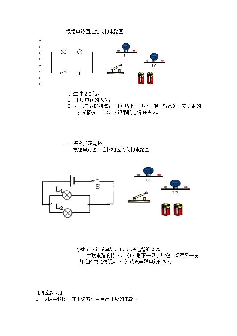 物理九年级北师大版 二、学生实验：组装电路教案02