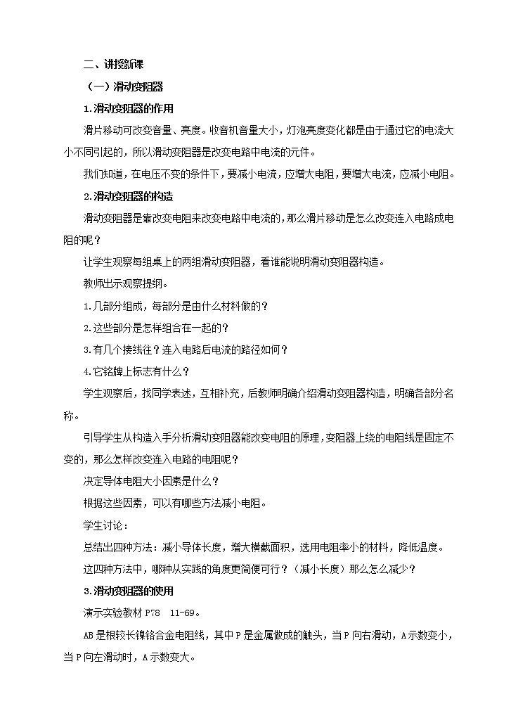 2021年初中物理北师大版九年级全一册 第十一章 11.8 变阻器 教案第2页