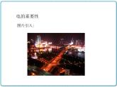 认识电路PPT课件免费下载