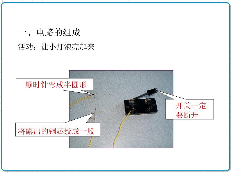 认识电路PPT课件免费下载03