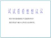 认识电路PPT课件免费下载