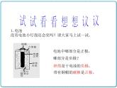 认识电路PPT课件免费下载