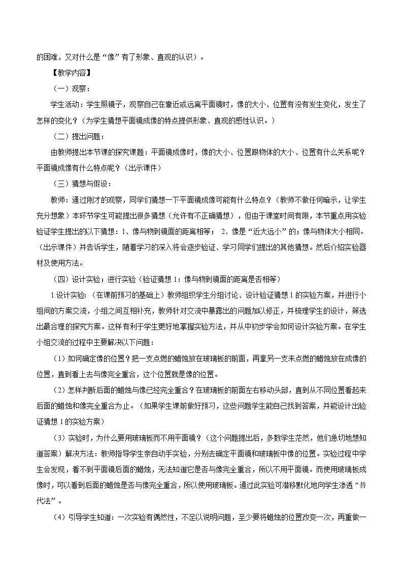 第五章 第3节 学生实验：探究——平面镜成像的特点（第1课时 平面镜成像的特点） 同步教案 初中物理北师大版八年级上册（2021年）02