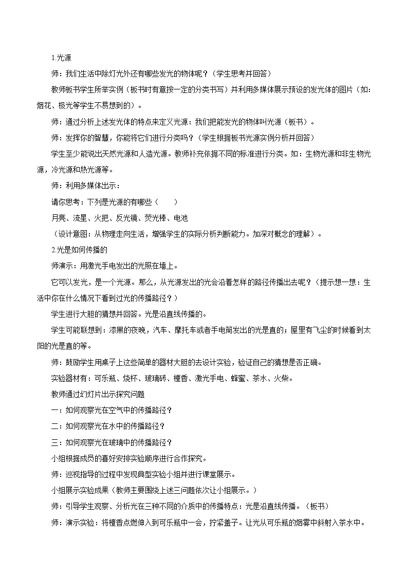 第五章 第1节 光的传播 同步教案 初中物理北师大版八年级上册（2021年）02