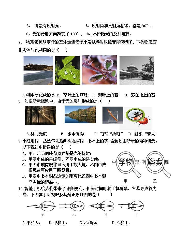 黑龙江省拜泉县第三中学2021-2022学年八年级上学期期中考试物理试题（Word版无答案）02