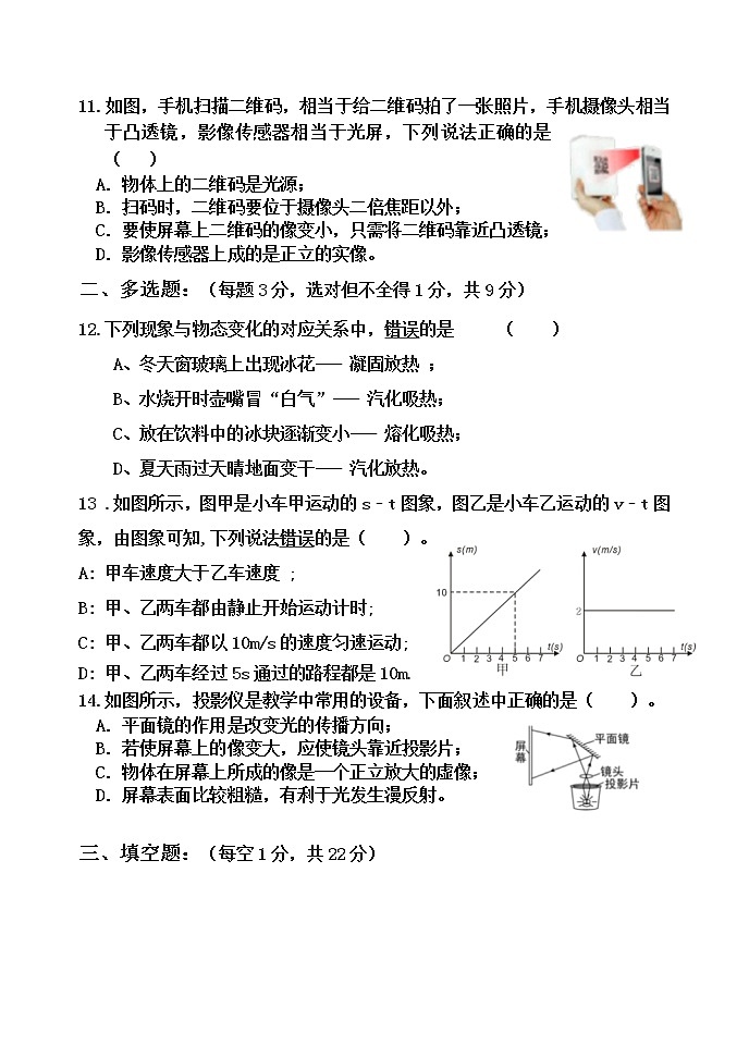 黑龙江省拜泉县第三中学2021-2022学年八年级上学期期中考试物理试题（Word版无答案）03