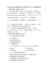 河南省开封市兰考县2021-2022学年八年级上学期期中物理试卷（Word版含答案）