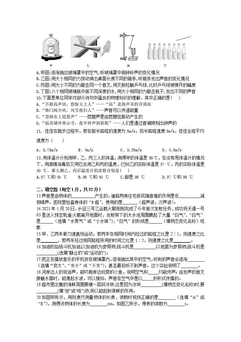 新疆塔城市第一中学2021-2022学年八年级上学期期中质量监测物理试卷（Word版含答案）第2页