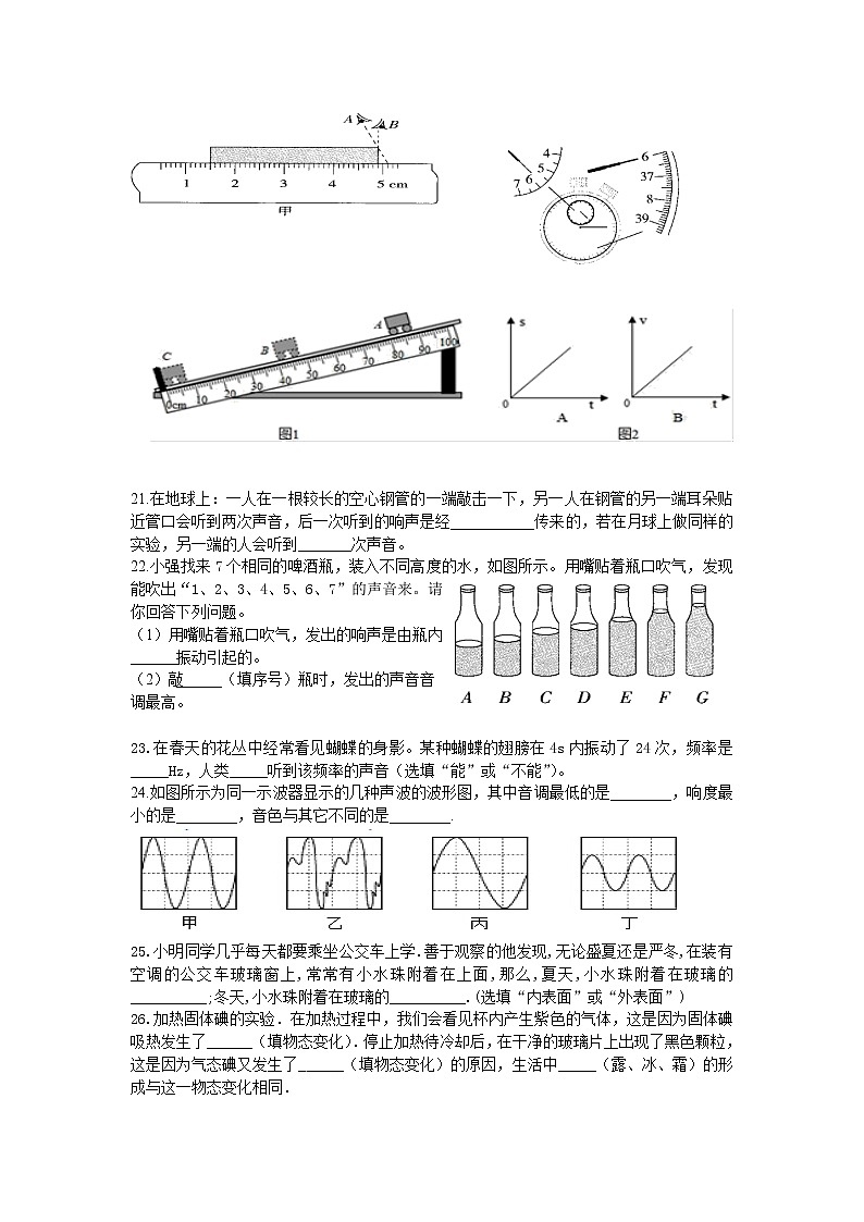 新疆塔城市第一中学2021-2022学年八年级上学期期中质量监测物理试卷（Word版含答案）第3页