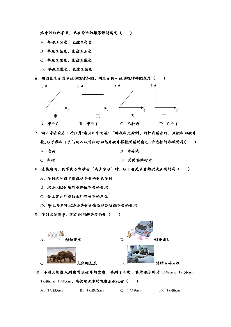 福建省厦门第一中学2021-2022学年八年级上学期期中物理试卷（Word版含答案）第2页