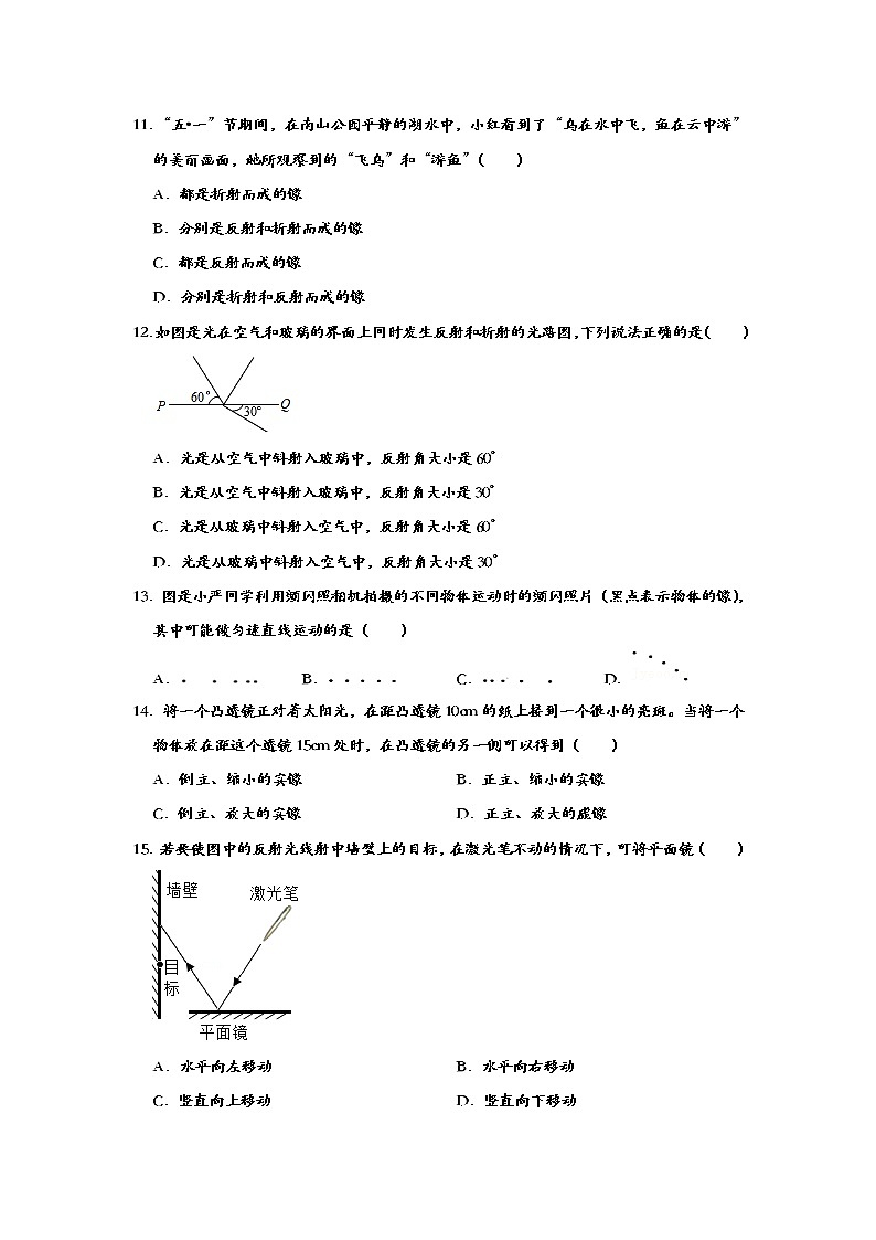 福建省厦门第一中学2021-2022学年八年级上学期期中物理试卷（Word版含答案）第3页