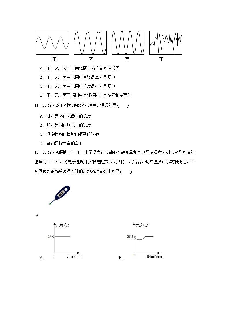 河北省唐山市玉田县2021-2022学年八年级（上）期中物理试卷（Word版含答案）03