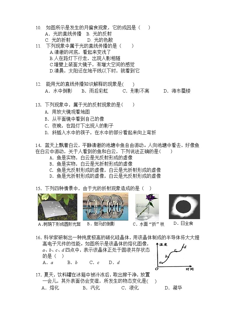 福建省仙游县度尾中学2021-2022学年八年级上学期第二次月考物理试题（Word版含答案）第2页
