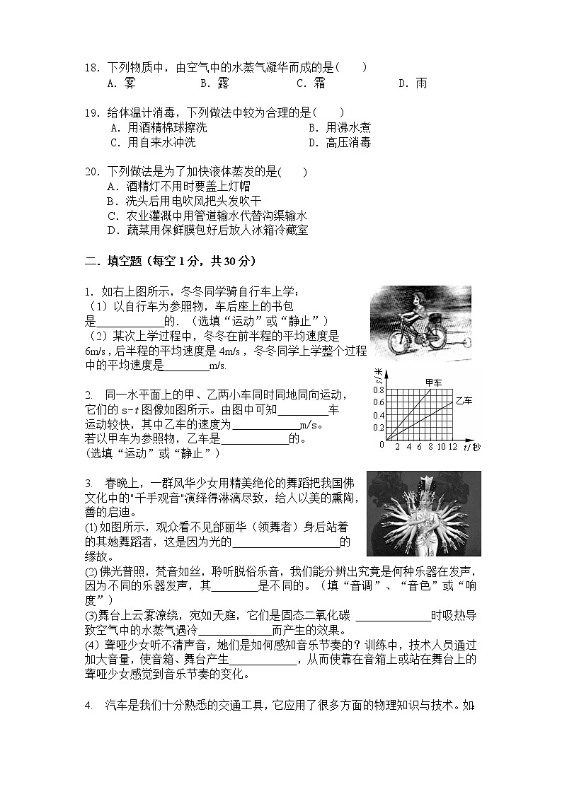 福建省仙游县度尾中学2021-2022学年八年级上学期第二次月考物理试题（Word版含答案）第3页