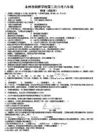 湖南省永州市剑桥学校2020-2021学年八年级下学期第三次月考试物理试题（Word版含答案）