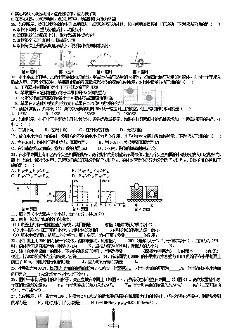 湖南省永州市剑桥学校2020-2021学年八年级下学期第三次月考试物理试题（Word版含答案）02