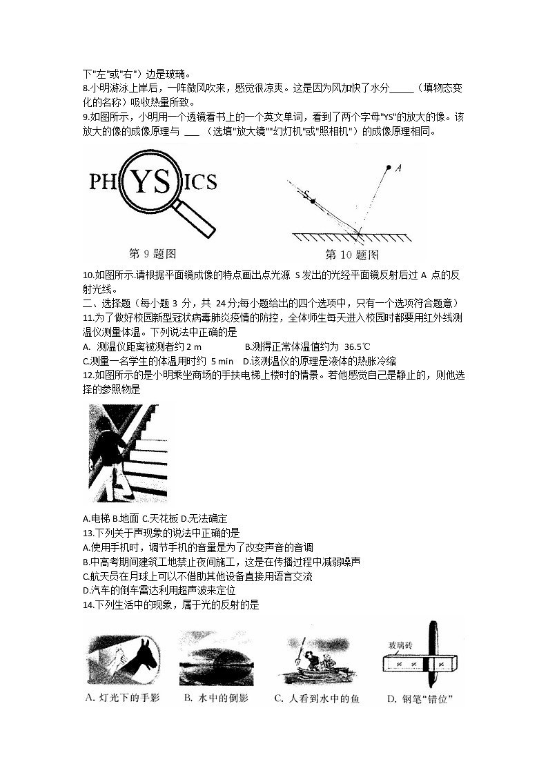安徽省淮北市五校联考2021-2022学年八年级上学期第三次月考物理试卷（Word版含答案）第2页
