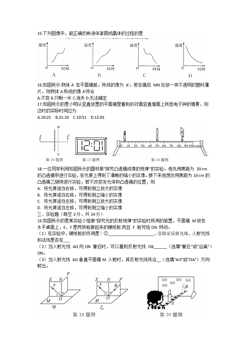 安徽省淮北市五校联考2021-2022学年八年级上学期第三次月考物理试卷（Word版含答案）第3页