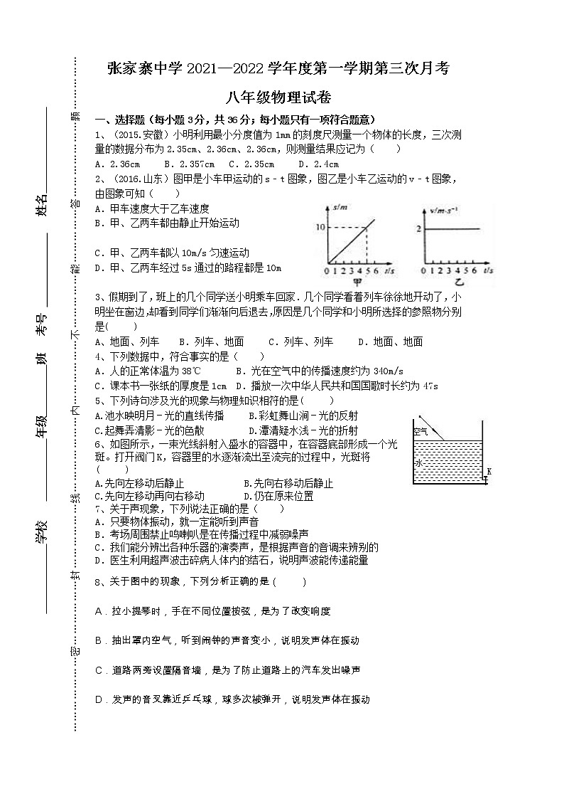 贵州省思南县张家寨初级中学2021-2022学年八年级上学期第三次月考物理试题（Word无答案）第1页